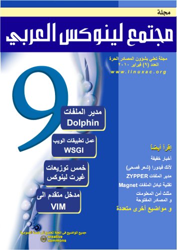 العدد التاسع مجلة مجتمع لينوكس العربي