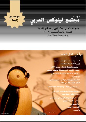 صورة الغلاف للعدد الرابع