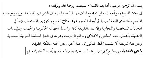 خط النسخ مجمع الملك فهد