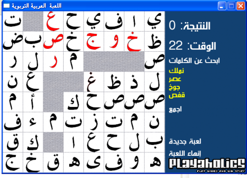 صورة لعبة الكلمات العربية