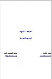 غلاف كتاب احترف MySQL