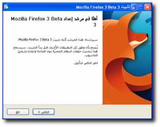 تعريب فايرفوكس
