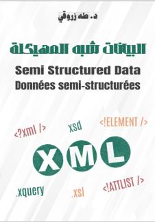 صورة غلاف الكتاب